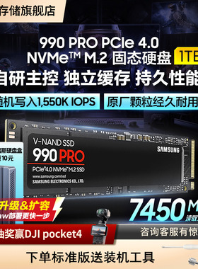 三星990PRO 1T电竞3A游戏PC笔记本PS5电脑NVMePCIe4.0M.2固态硬盘