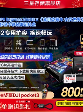 三星P9 Express固态存储卡256G Switch2游戏电脑pocket3 tf内存卡