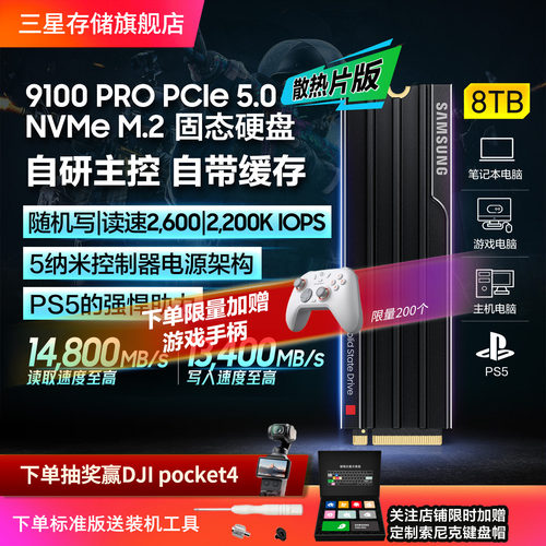 三星9100PRO8TB游戏PS5固态硬盘