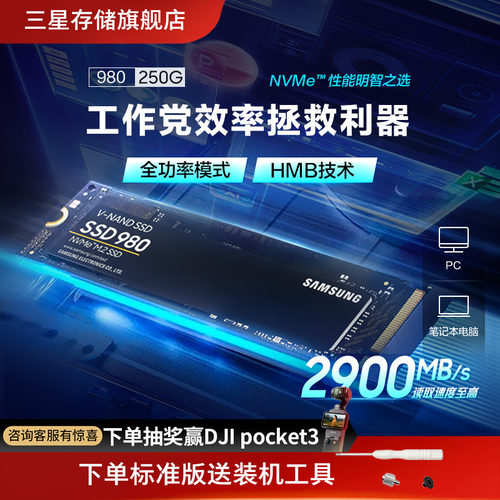 三星980固态硬盘笔记本台式机