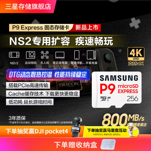 三星switch2专用express内存卡