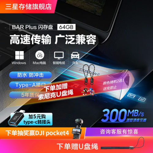三星升级版全新正品闪存盘