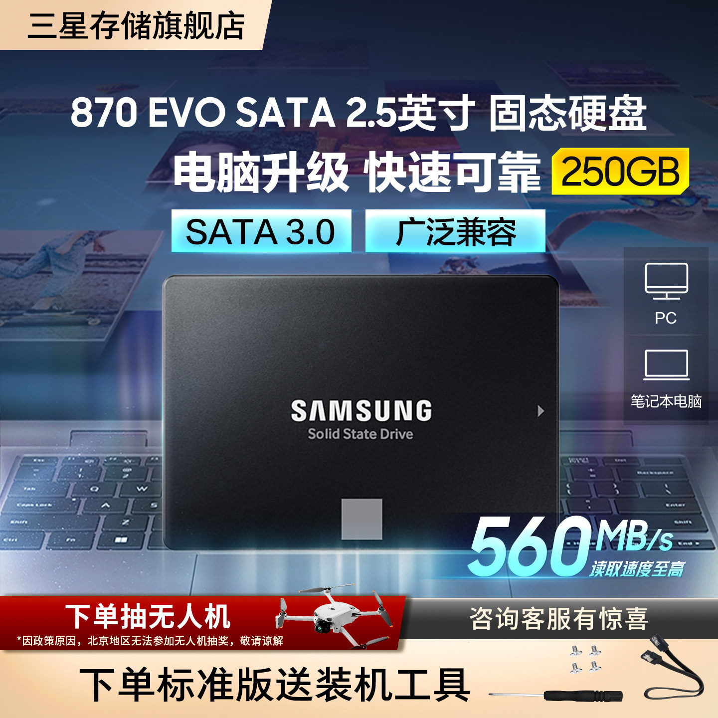 三星870 EVO固态硬盘250G笔记本台式机电脑2.5英寸SATA3.0接口SSD