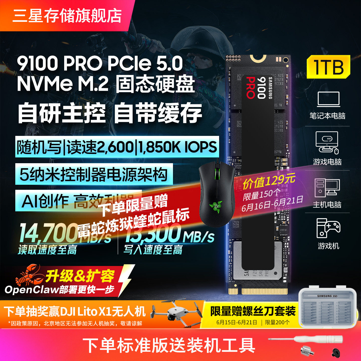 三星9100PRO台式机PC笔记本PS5电脑NVMe PCIe5.0 M.2固态硬盘1~8T
