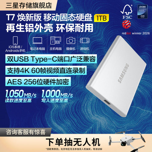 新品三星T7焕新版移动固态硬盘