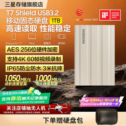 三星防水防尘防摔移动固态硬盘
