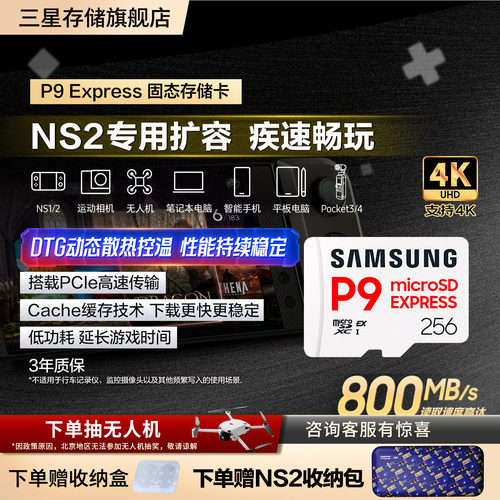 三星switch2专用express内存卡