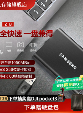 三星T7移动固态硬盘2TB USB3.2电脑安卓手机硬件加密外置两用PSSD