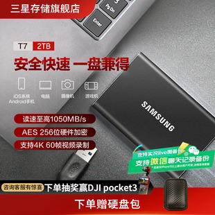 三星T7移动固态硬盘2TB USB3.2电脑安卓手机硬件加密外置两用PSSD