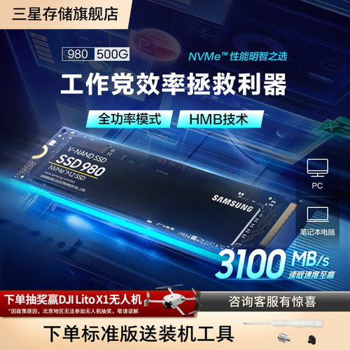 三星980固态硬盘500GNVMeM.2