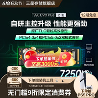 三星990EVOPlus固態(tài)硬盤2TB/4TB