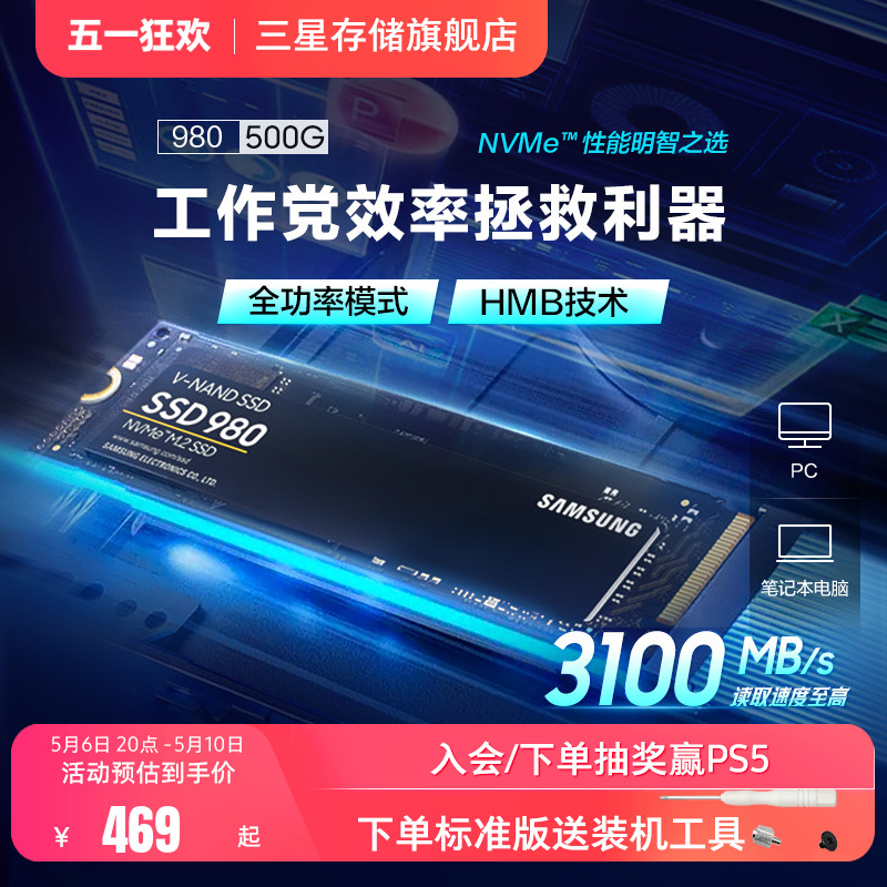 三星980固态硬盘500G NVMe M.2笔记本台式机电脑存储PCIe3.0 SSD