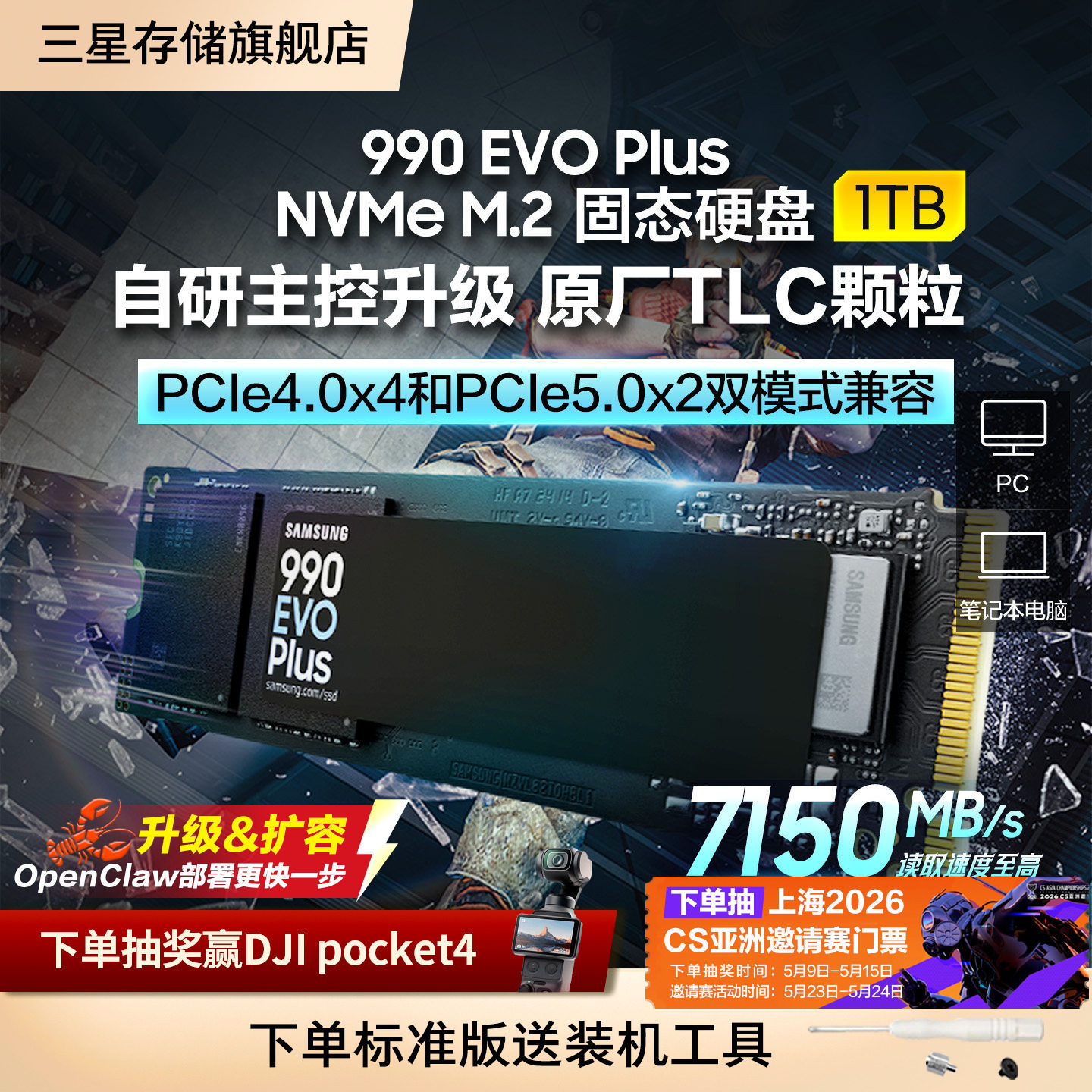 三星990EVOPlus NVMeM.2 PCIe4.0台式机笔记本电脑固态硬盘1/2/4T