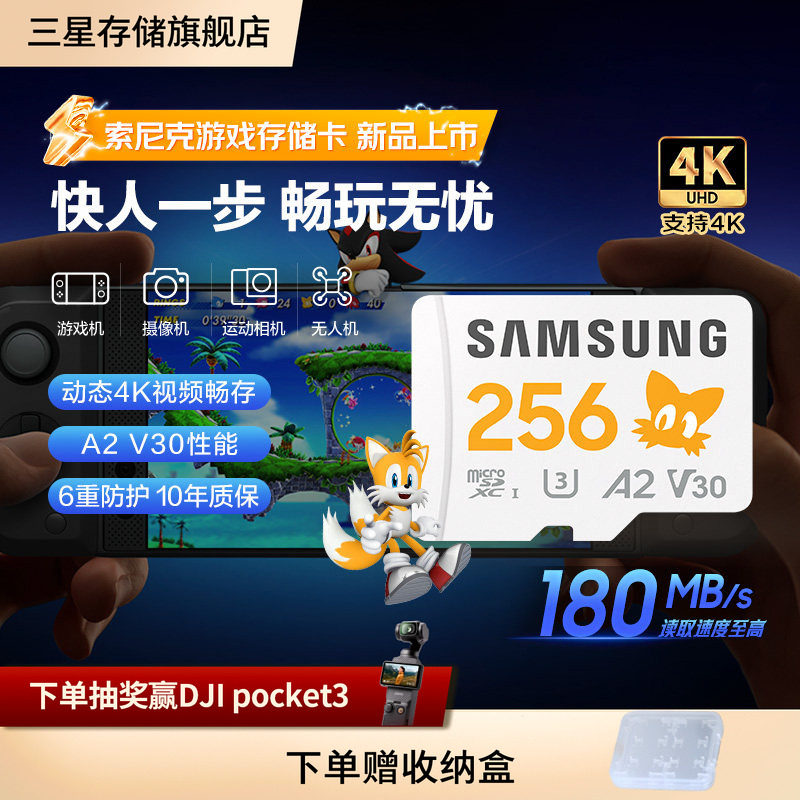 三星tf内存卡索尼克256G游戏机switch大疆pocket3MicroSD存储卡