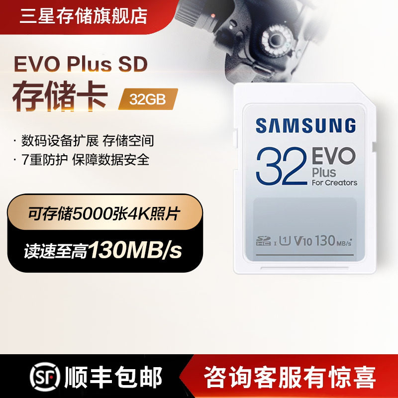 三星SD内存卡32G 单反数码CCD相机专用存储卡高速U1 V10闪存卡