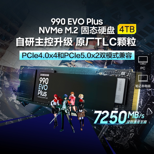 三星990EVOPlus固态硬盘4TB