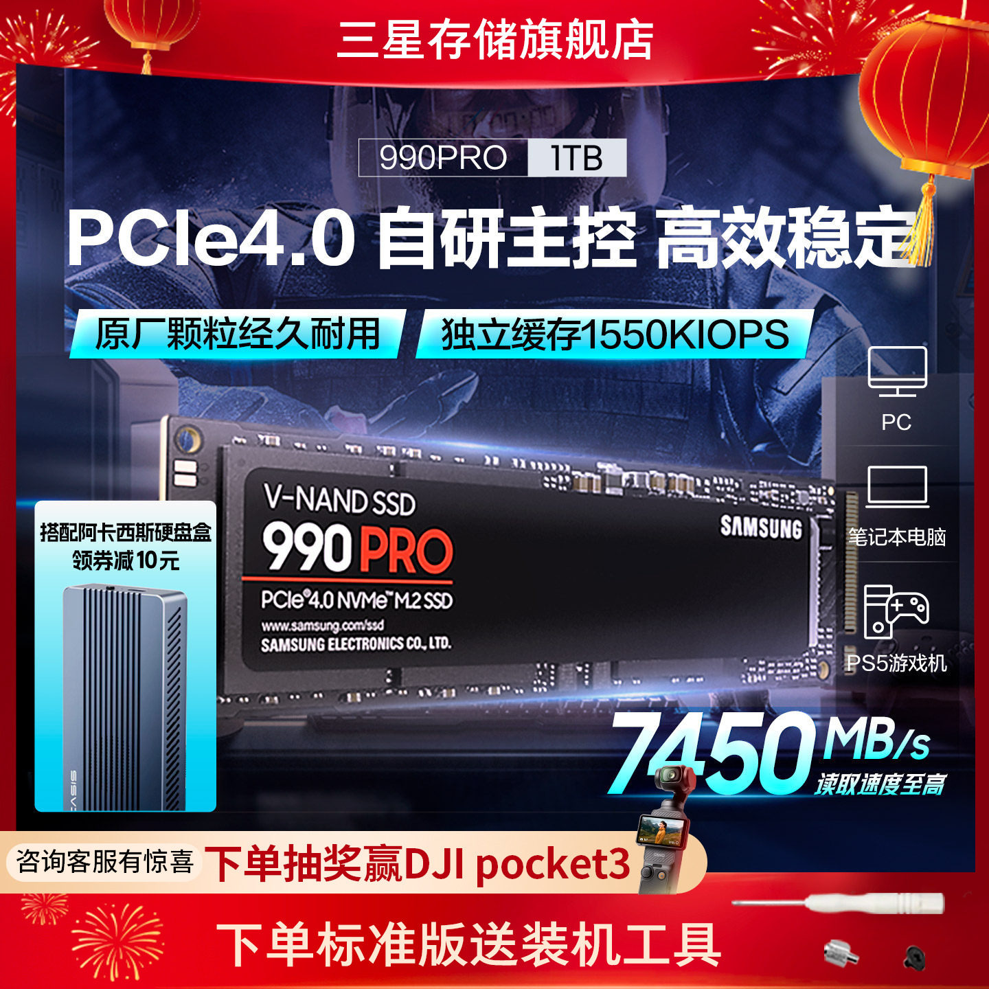 三星990PRO 1T电竞3A游戏PC笔记本PS5电脑NVMePCIe4.0M.2固态硬盘