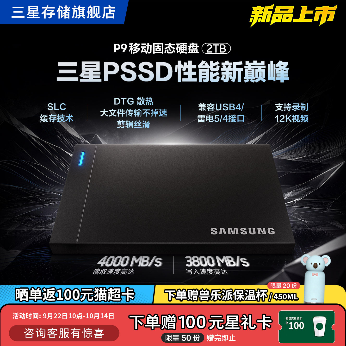 三星P9USB4.0移动固态硬盘2TB