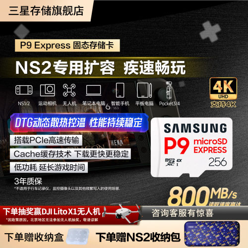 三星switch2专用express内存卡