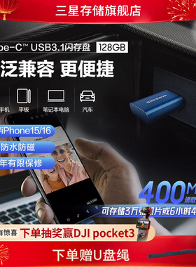 三星U盘128G Type-C接口USB3.1安卓苹果15/16手机平板电脑优盘