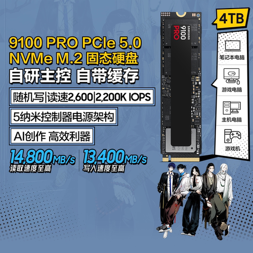 三星9100PRO4TB游戏PS5固态硬盘