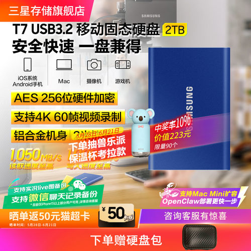 T7移动固态硬盘三星赠硬盘包