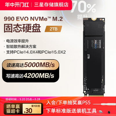 三星990 EVO固态硬盘2T NVMeM.2电竞游戏笔记本台式机电脑SSD