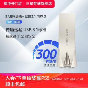 三星电脑U盘64G官方旗舰店USB3.1全新正品 BAR车载存储优盘闪存盘