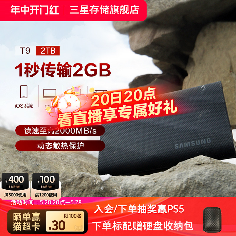 三星新品T9移动固态硬盘2T USB3.2电脑安卓手机平板两用外置PSSD