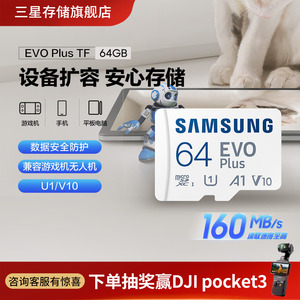 三星tf内存卡64G手机平板电脑switch游戏机无人机存储卡MicroSD