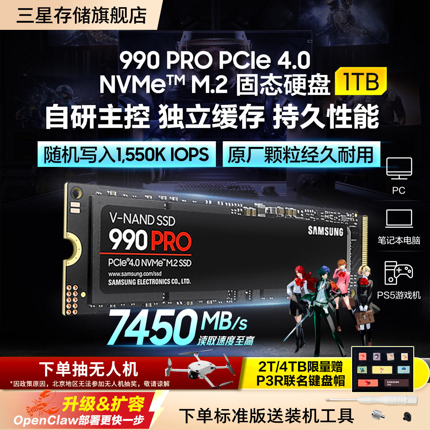 三星990PRO台式机PC笔记本电脑NVMe PCIe4.0 M.2固态硬盘1/2/4TB