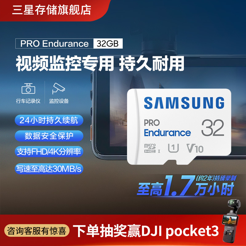 三星监控行车记录仪32G内存卡
