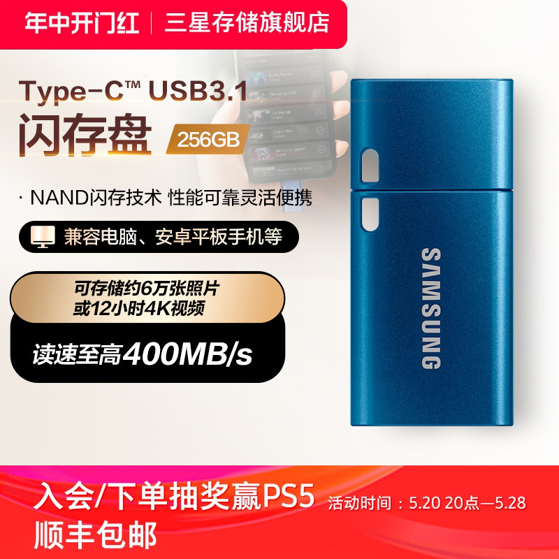 三星U盘256G Type-C接口USB3.1手机平板电脑全新官方正品优盘