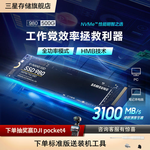 三星980固态硬盘500GNVMeM.2