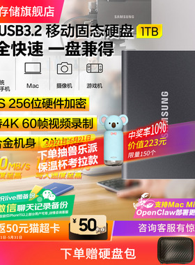三星T7移动固态硬盘1TB USB3.2电脑安卓手机硬件加密外置两用PSSD