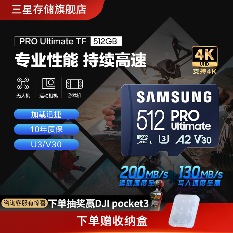 三星V30相机无人机游戏机内存卡