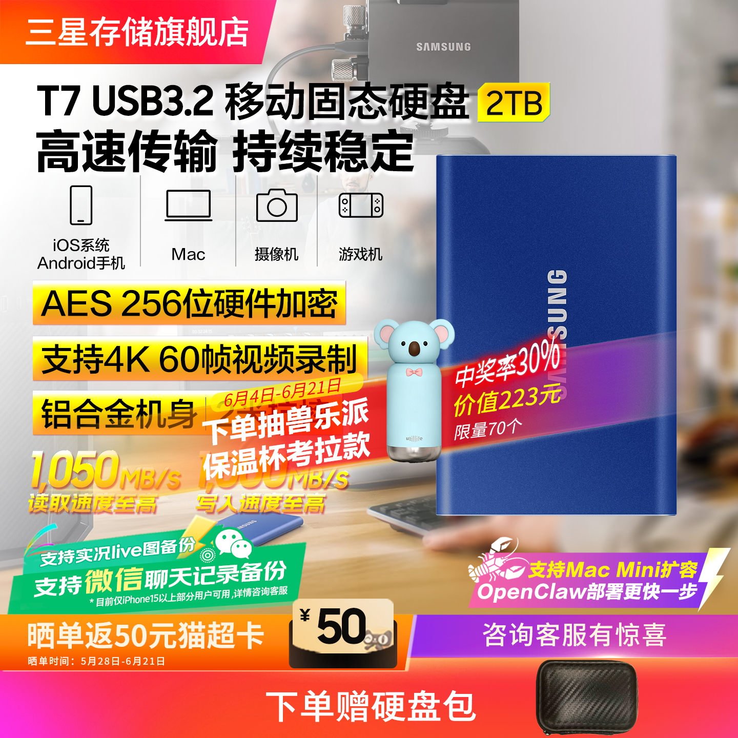 三星T7移动固态硬盘2TB USB3.2电脑安卓手机硬件加密外置两用PSSD