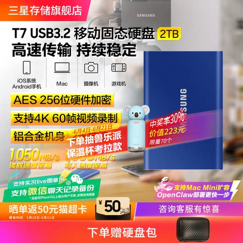 T7移动固态硬盘三星赠硬盘包