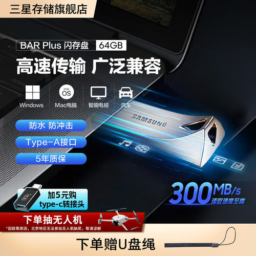 三星升级版全新正品闪存盘
