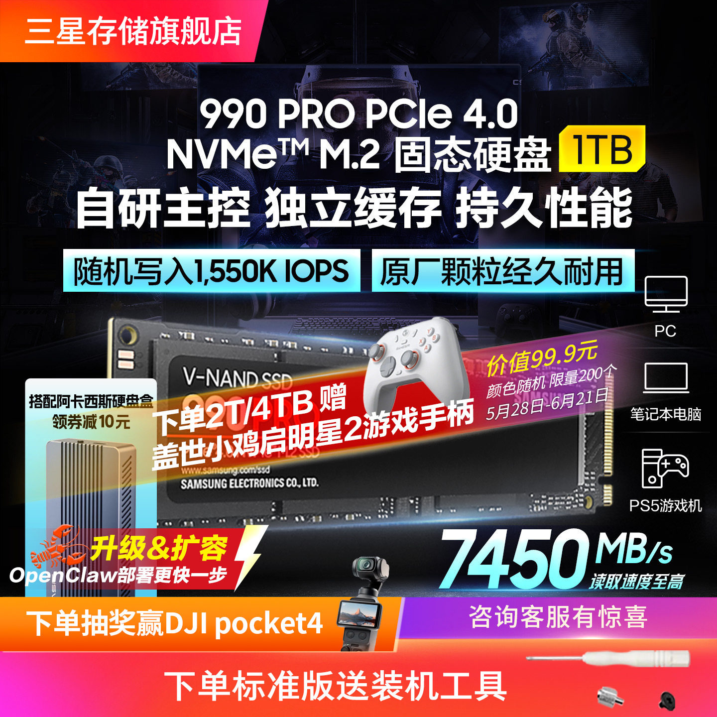 三星990PRO台式机PC笔记本电脑NVMe PCIe4.0 M.2固态硬盘1/2/4TB