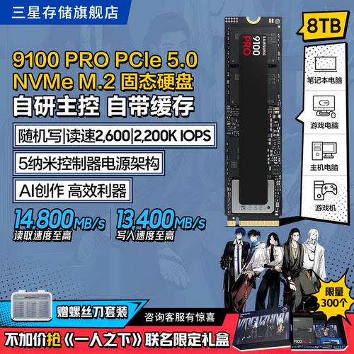 三星9100PRO8TB游戏PS5固态硬盘