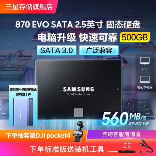三星870EVO固态硬盘SATA500G1~8T