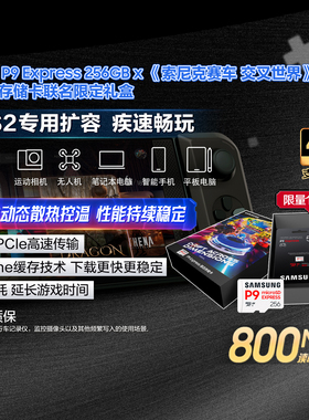 三星Switch2内存卡tf固态存储卡P9Express高速256/512G MicroSD卡