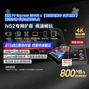三星Switch2内存卡tf固态存储卡P9Express高速256/512G MicroSD卡