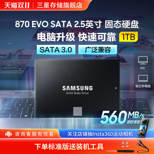 三星固态硬盘台式机2.5英寸接口