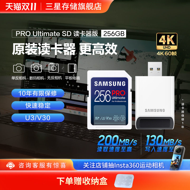 三星SD内存卡256G单反数码相机专用存储卡闪存卡（带三星读卡器）