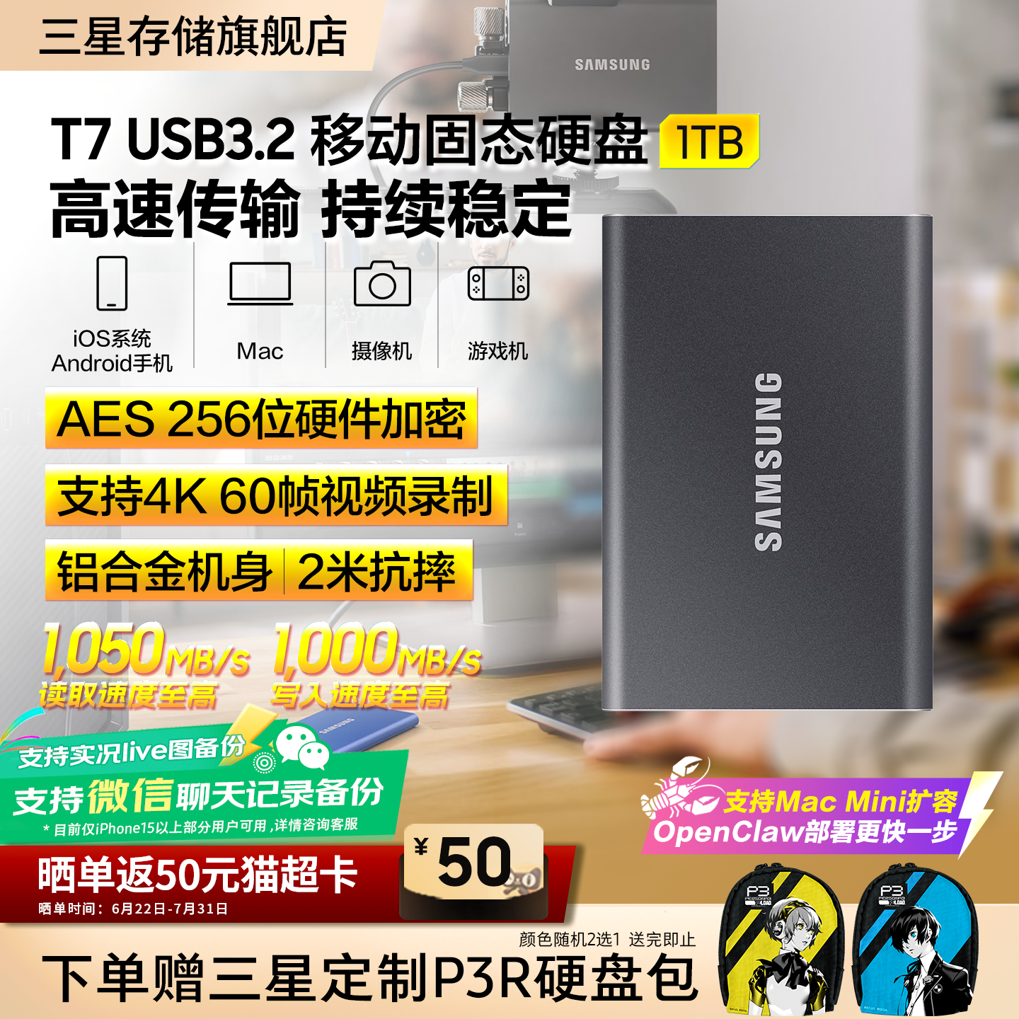 三星T7移动固态硬盘1TB USB3.2电脑安卓手机硬件加密外置