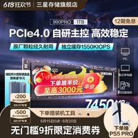 三星990PRO1TBPS5游戲固態(tài)硬盤