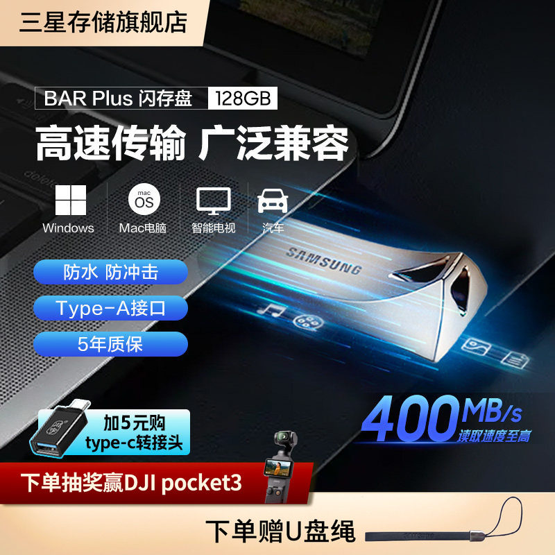 三星电脑U盘128G官方旗舰店USB3.1全新正品BAR车载存储
