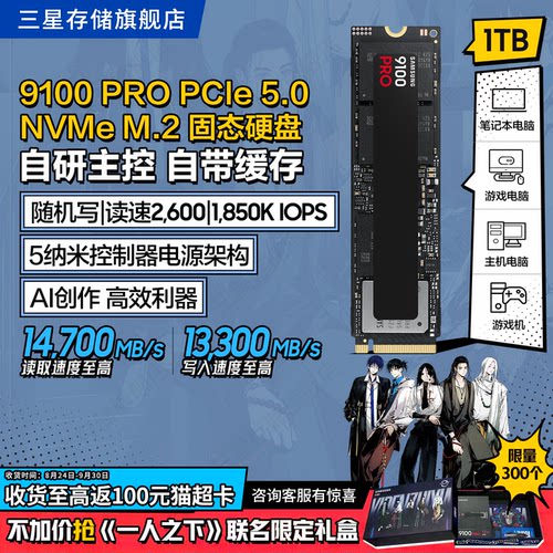 三星9100PRO固态硬盘1/2/4/8T